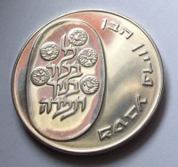 1975, IZRAEL, EZÜST  25 LIROT!